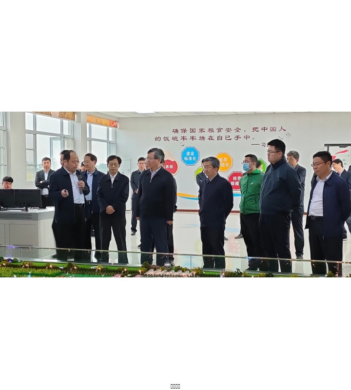 農業(yè)農村部領導一行實地考察河北潤農節(jié)水寶豐縣高標準農田項目